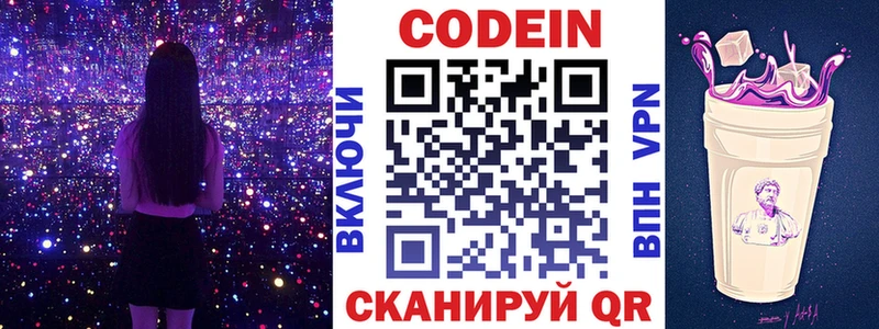 Codein напиток Lean (лин)  Купить закладки  Белоозёрский 